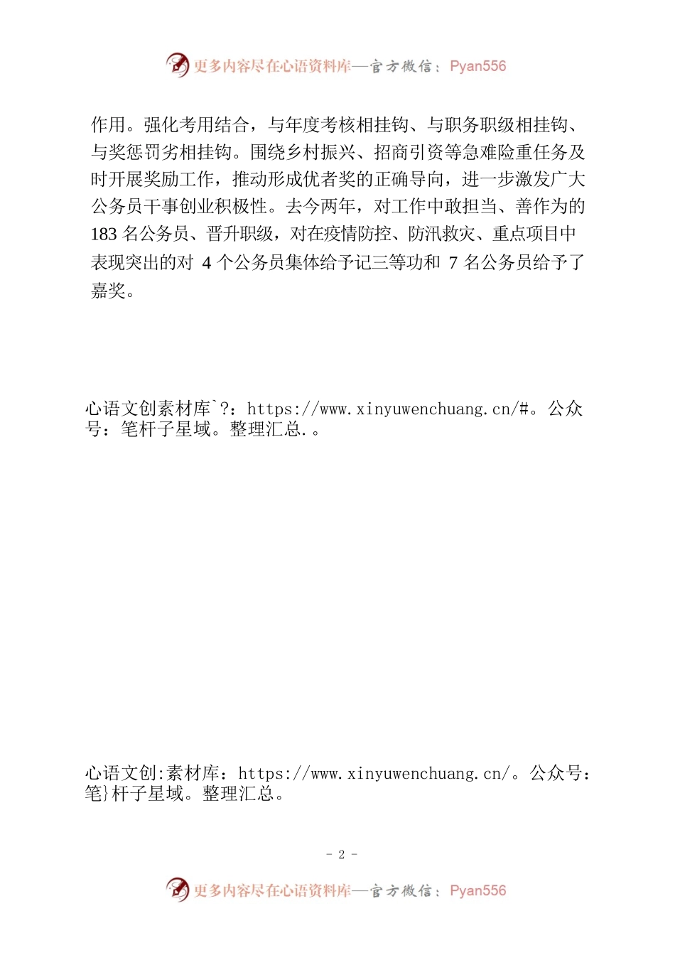 健全机制激发职级公务员队伍活力（干部工作）.docx_第2页