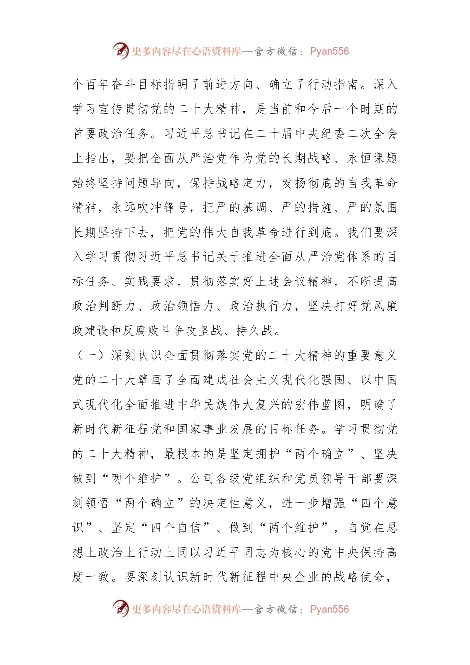 关于2023年党风廉政建设和反腐败工作会议暨警示教育大会上的讲话.docx_第2页