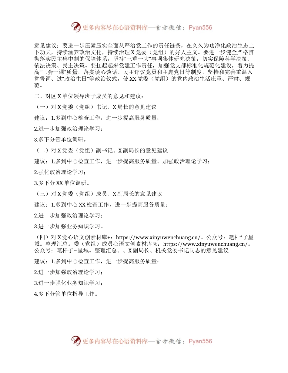 党组2023年主题教育专题民主生活会“六个方面”征求意见建议情况报告.docx_第2页