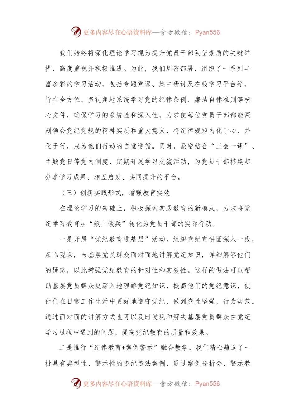 党纪学习教育工作开展情况总结.docx_第2页