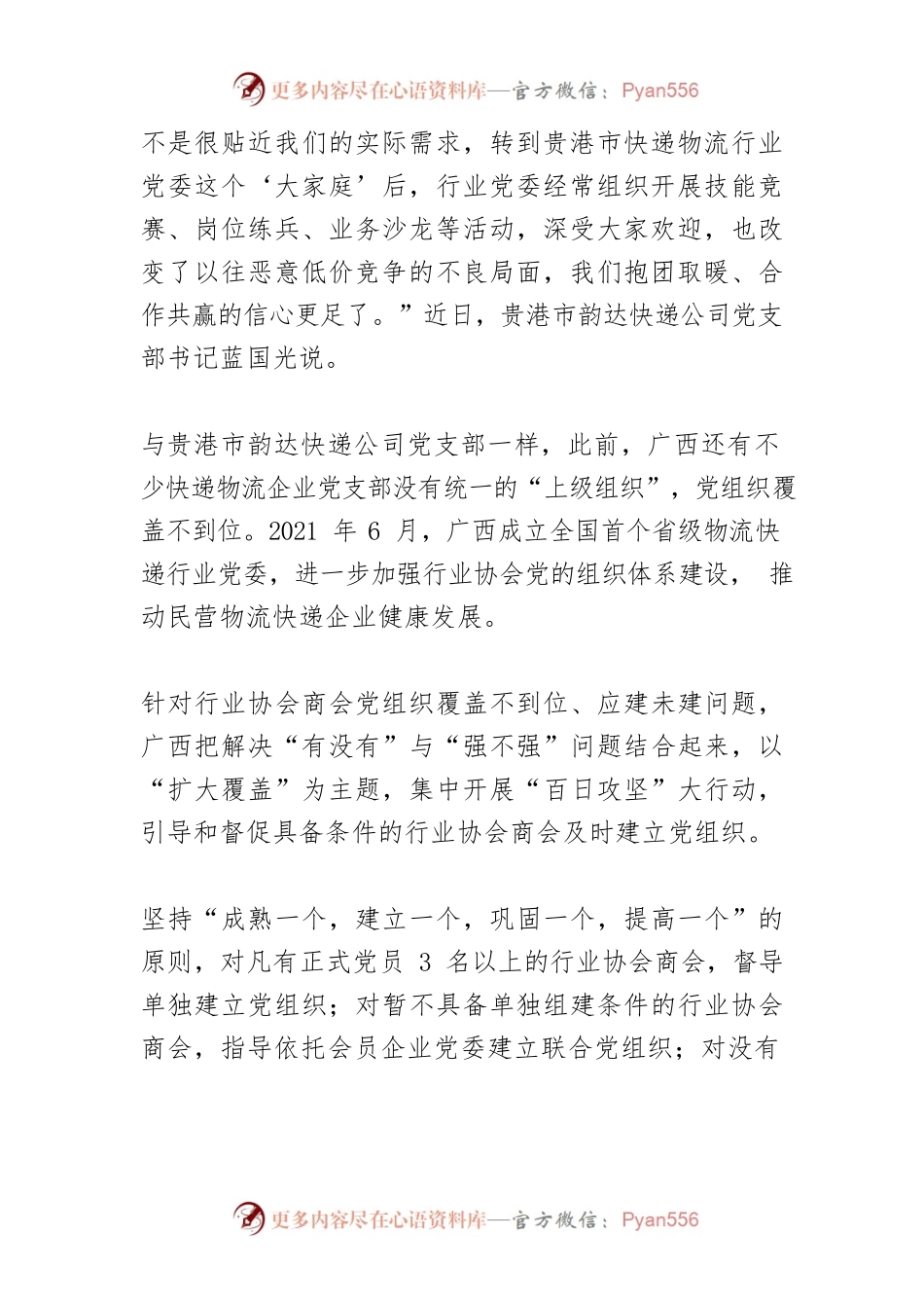 党建赋能行业协会商会健康发展.docx_第2页
