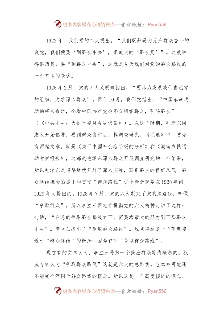 党课：新时代如何深刻认识和理解党的群众路线教育.docx_第2页