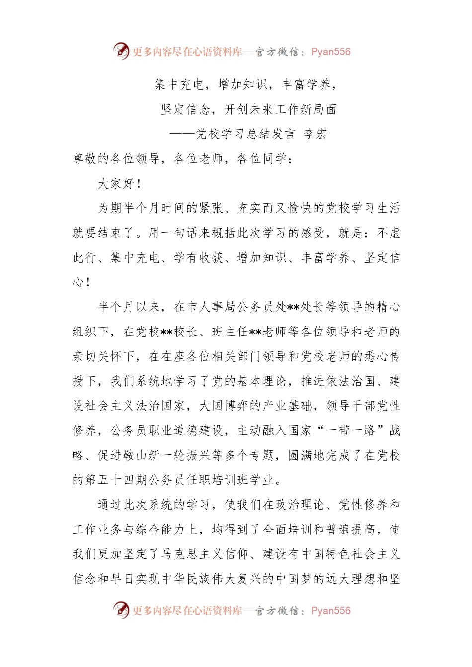 公务员在党校培训总结发言心得体会.docx_第1页