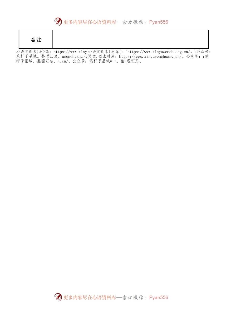 修缮工程变更洽商审签单.docx_第2页