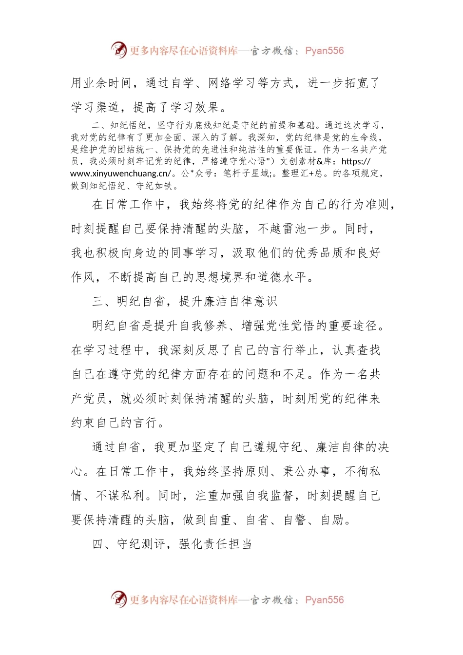 党纪学习教育心得体会：党规铭记于心，纪律挺于身.docx_第2页