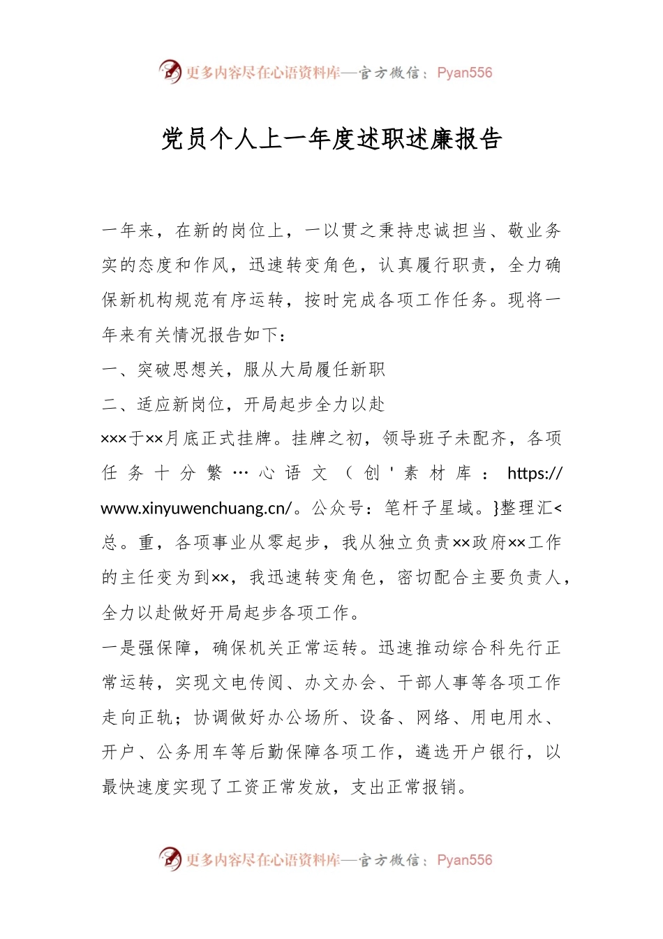 党员个人上一年度述职述廉报告.docx_第1页