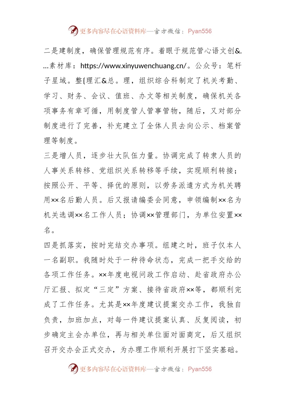 党员个人上一年度述职述廉报告.docx_第2页