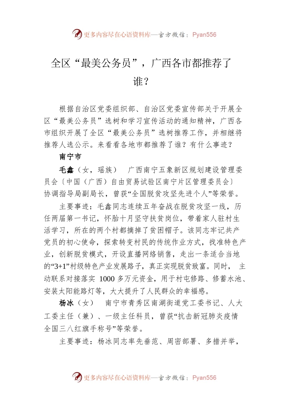 全区“最美公务员”，广西各市都推荐了谁？.docx_第1页
