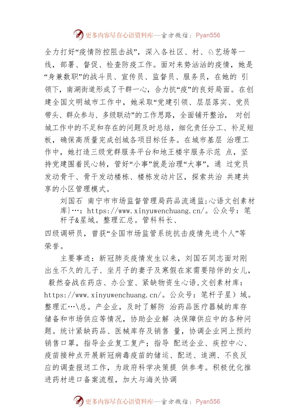 全区“最美公务员”，广西各市都推荐了谁？.docx_第2页