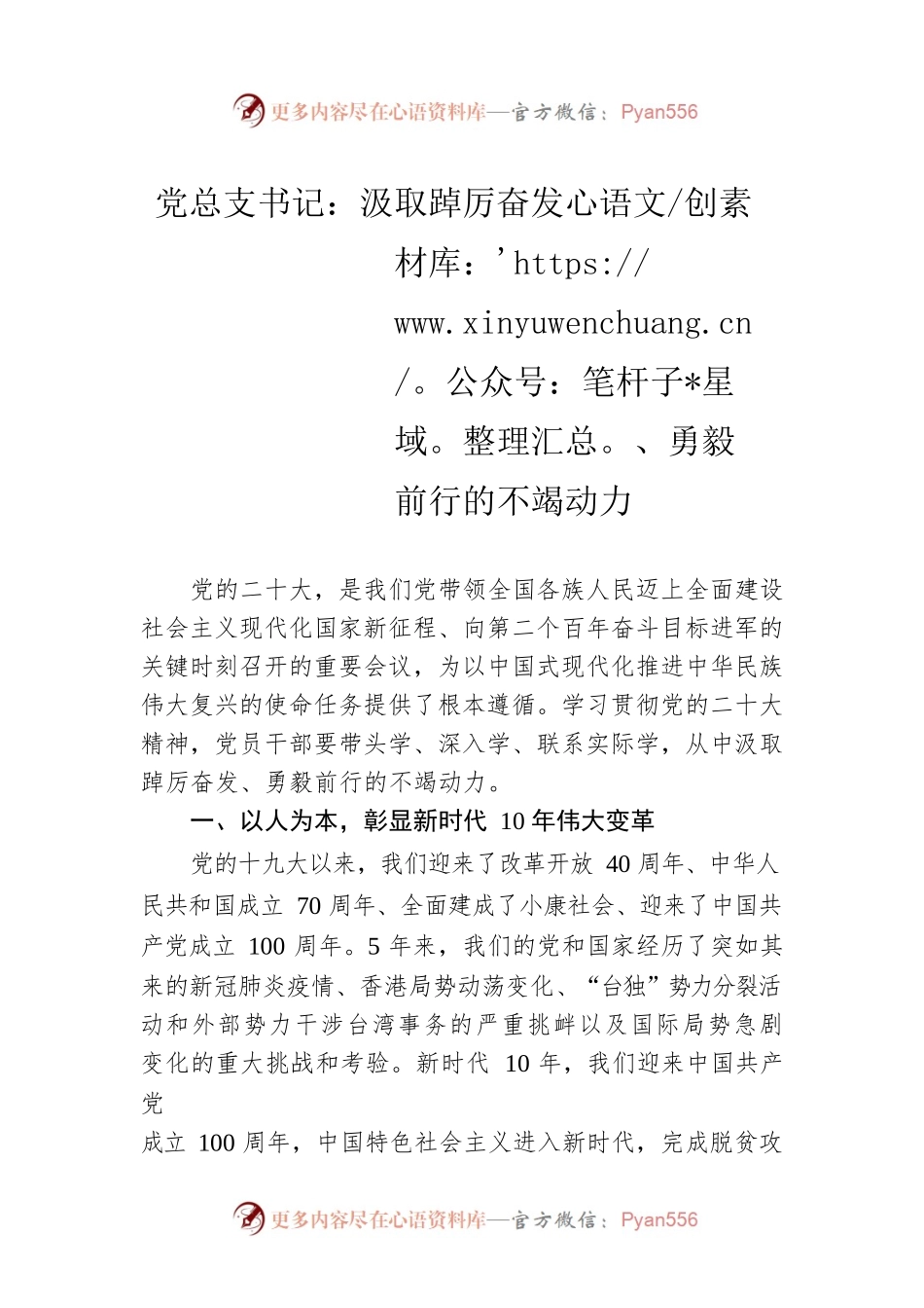 党总支书记：汲取踔厉奋发、勇毅前行的不竭动力（20221222）.docx_第1页