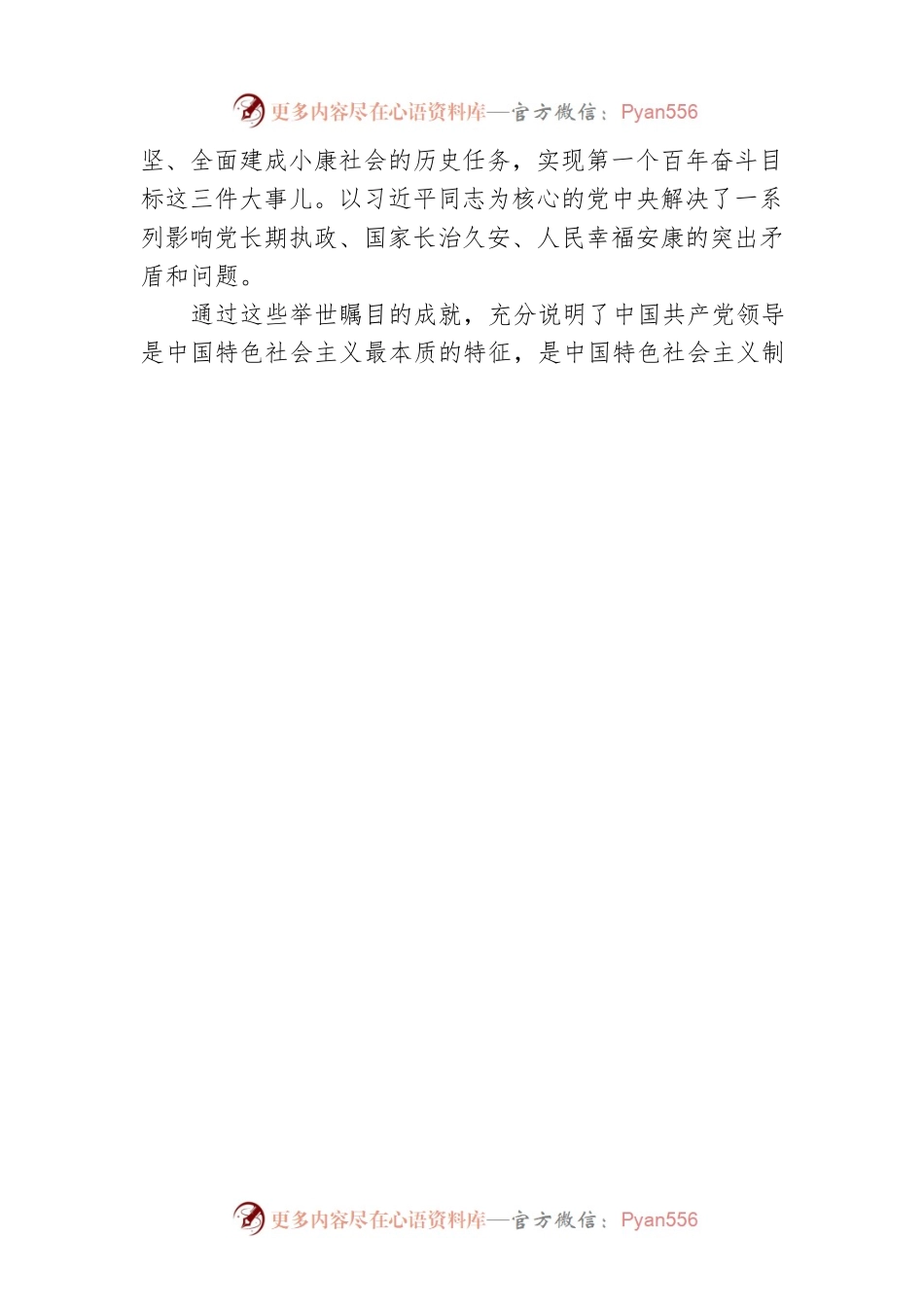 党总支书记：汲取踔厉奋发、勇毅前行的不竭动力（20221222）.docx_第2页