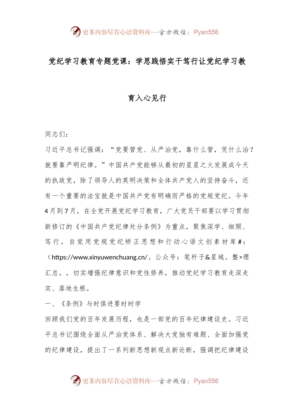 党纪学习教育专题党课：学思践悟实干笃行让党纪学习教育入心见行.docx_第1页