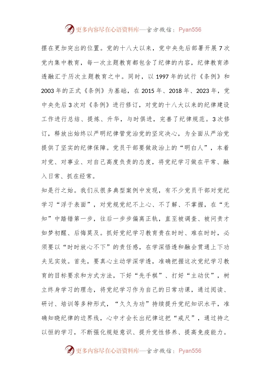党纪学习教育专题党课：学思践悟实干笃行让党纪学习教育入心见行.docx_第2页