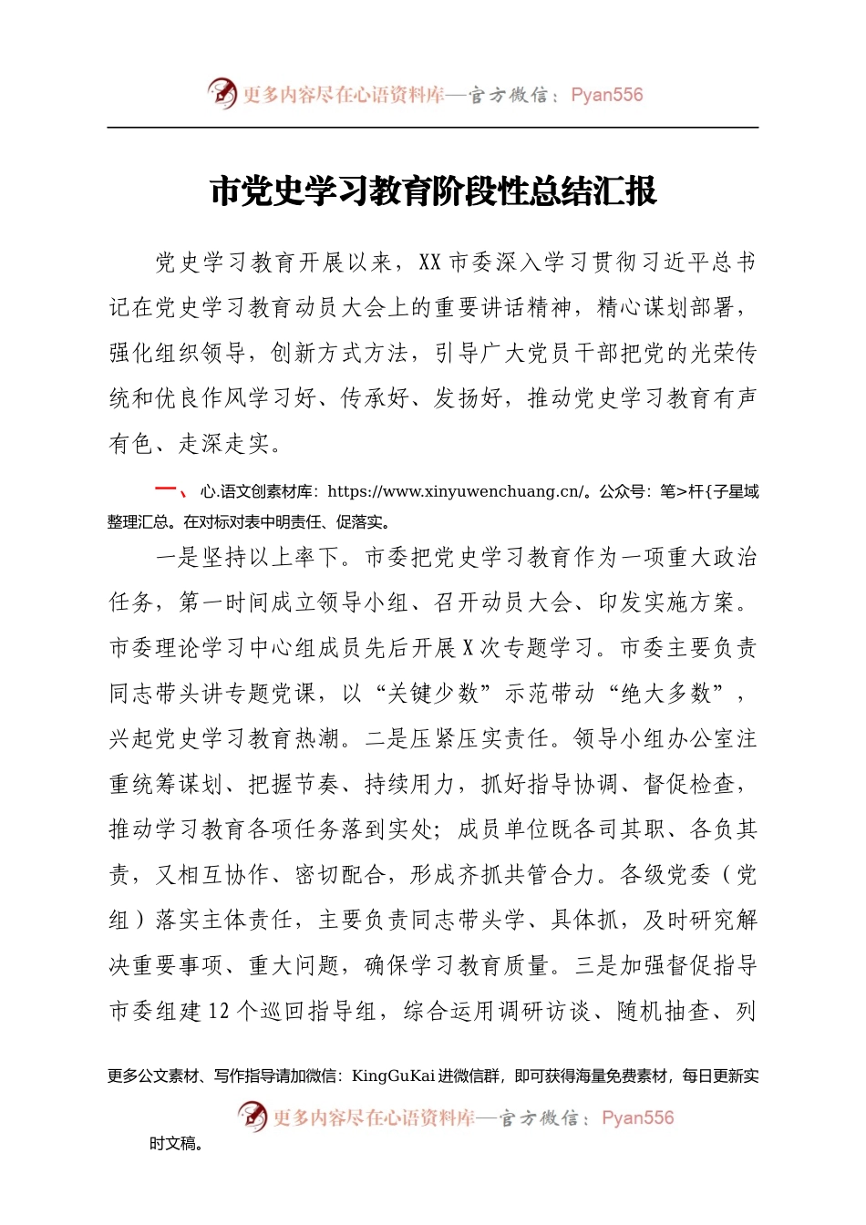 党史学习教育阶段性总结汇报（市）.docx_第1页