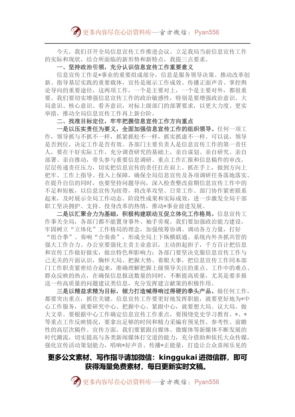 党委书记在信息宣传工作推进会上的讲话.docx_第1页
