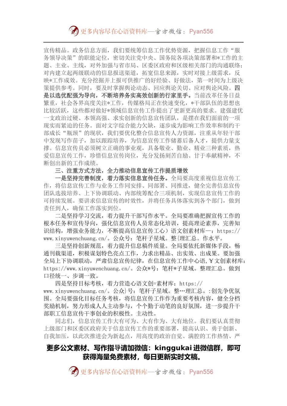 党委书记在信息宣传工作推进会上的讲话.docx_第2页