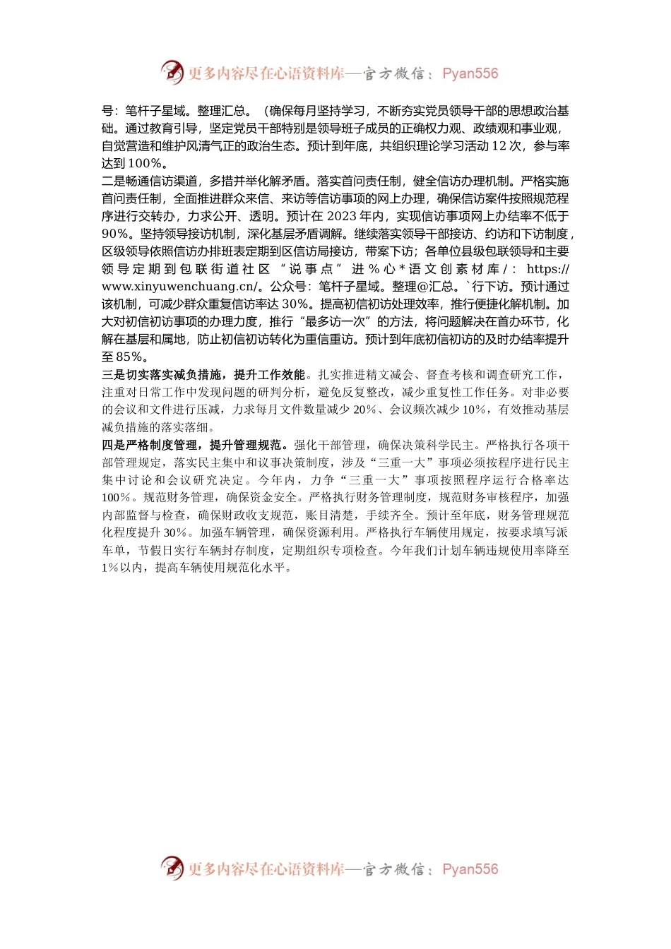 信访局群众身边不正之风和腐败问题集中整治工作汇报.docx_第2页