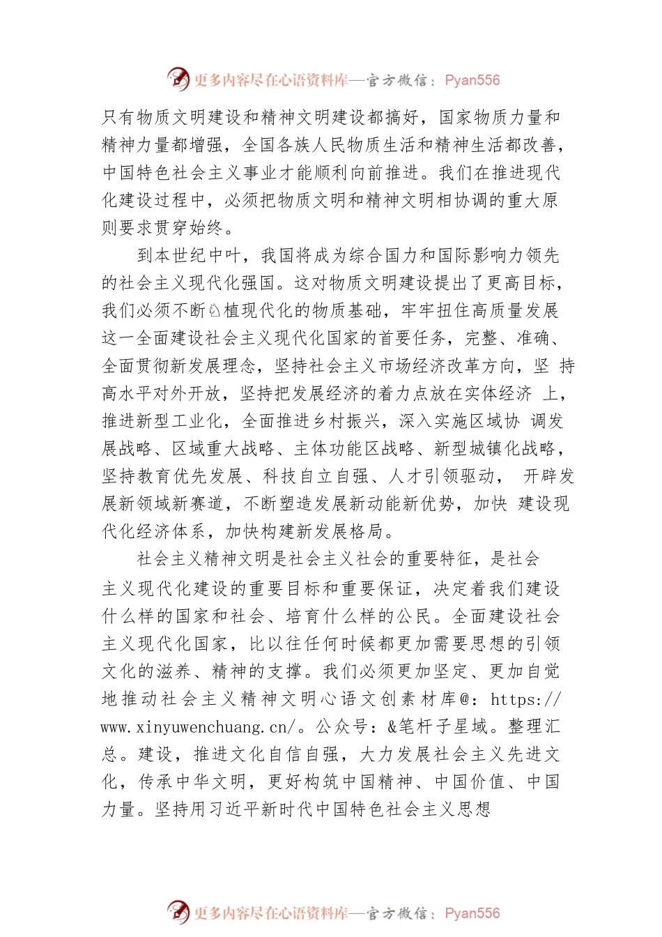党的二十大精神宣讲稿：如何理解中国式现代化是物质文明和精神文明相协调的现代化？（20221219）.docx_第2页