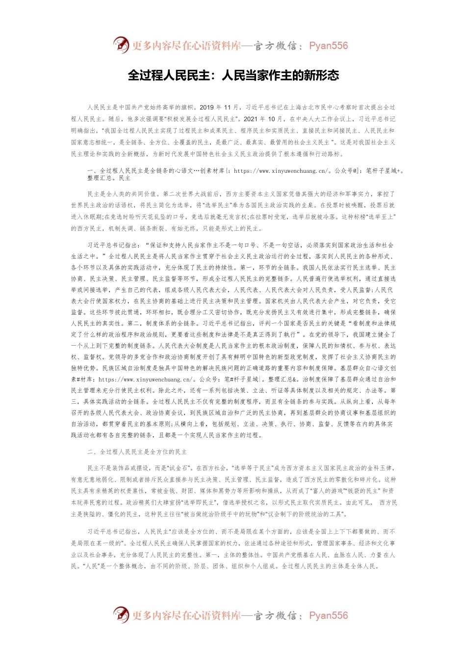 全过程人民民主：人民当家作主的新形态.docx_第1页