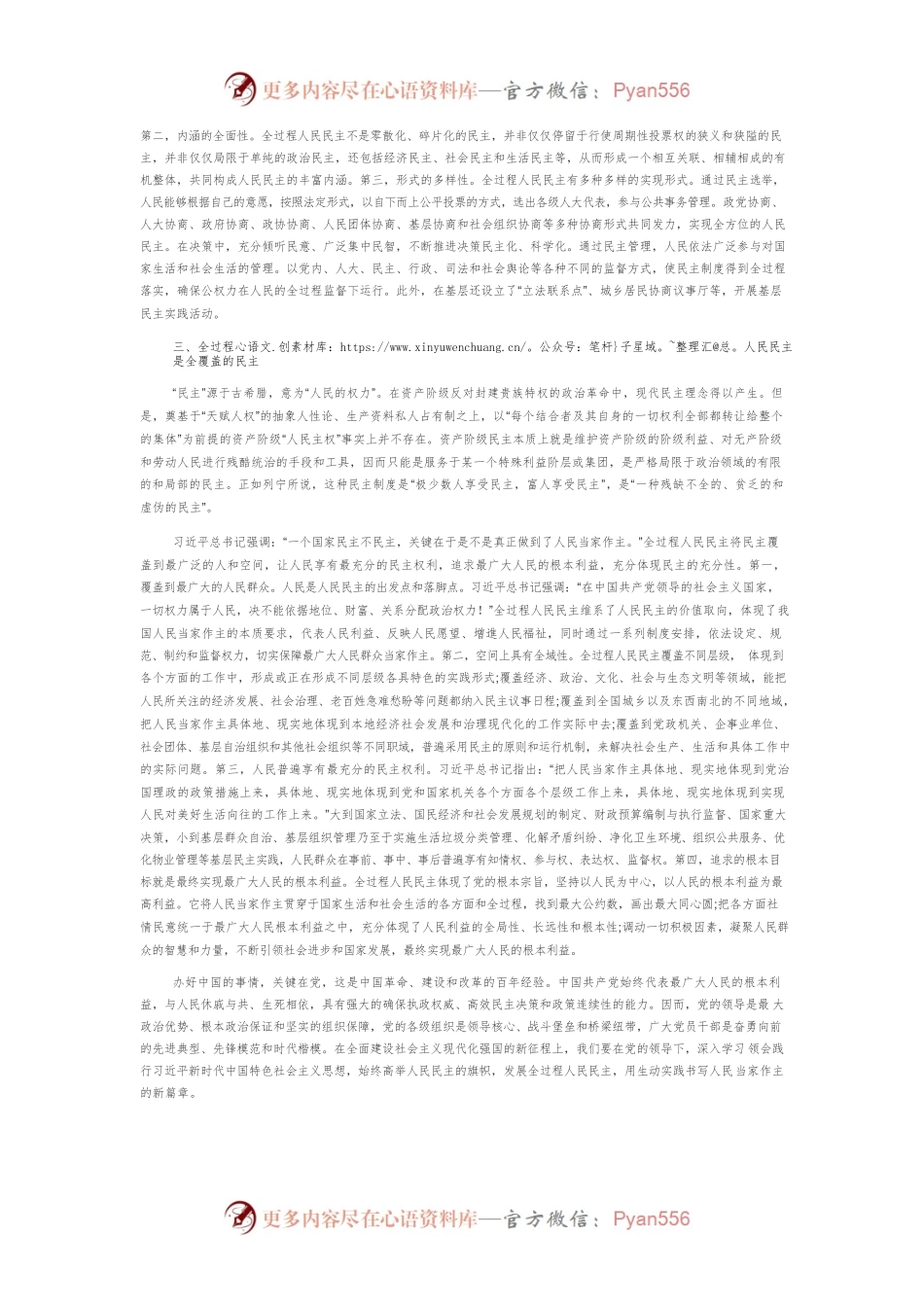 全过程人民民主：人民当家作主的新形态.docx_第2页