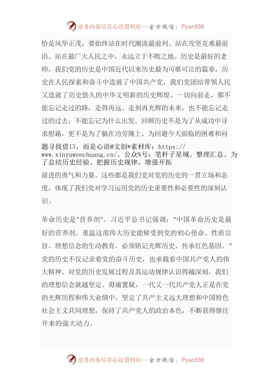 党的历史是最生动的教科书——习近平总书记论党史系列学习体会之二.docx_第2页