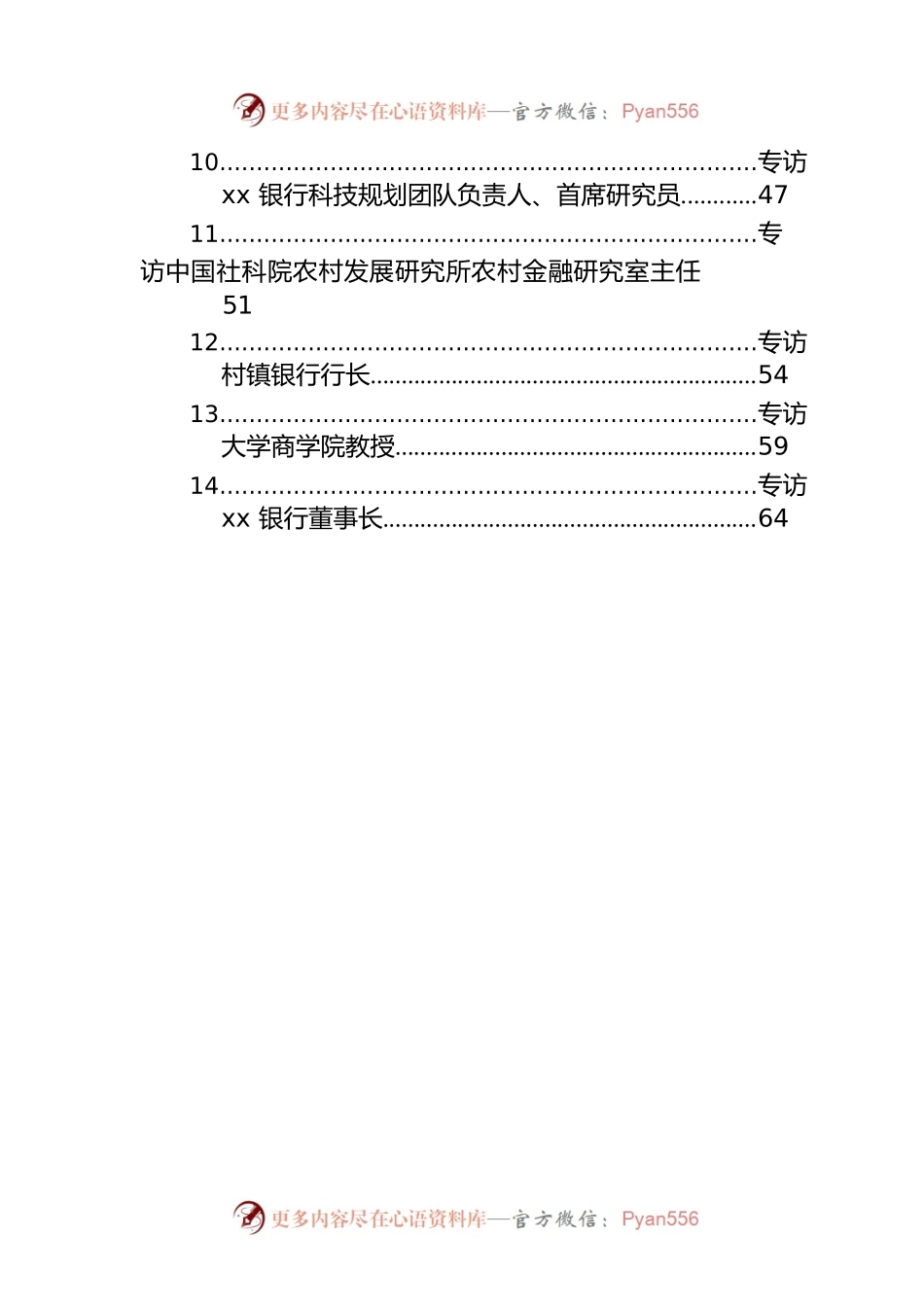 党员领导干部金融主题专访合集汇编（14篇）.docx_第2页