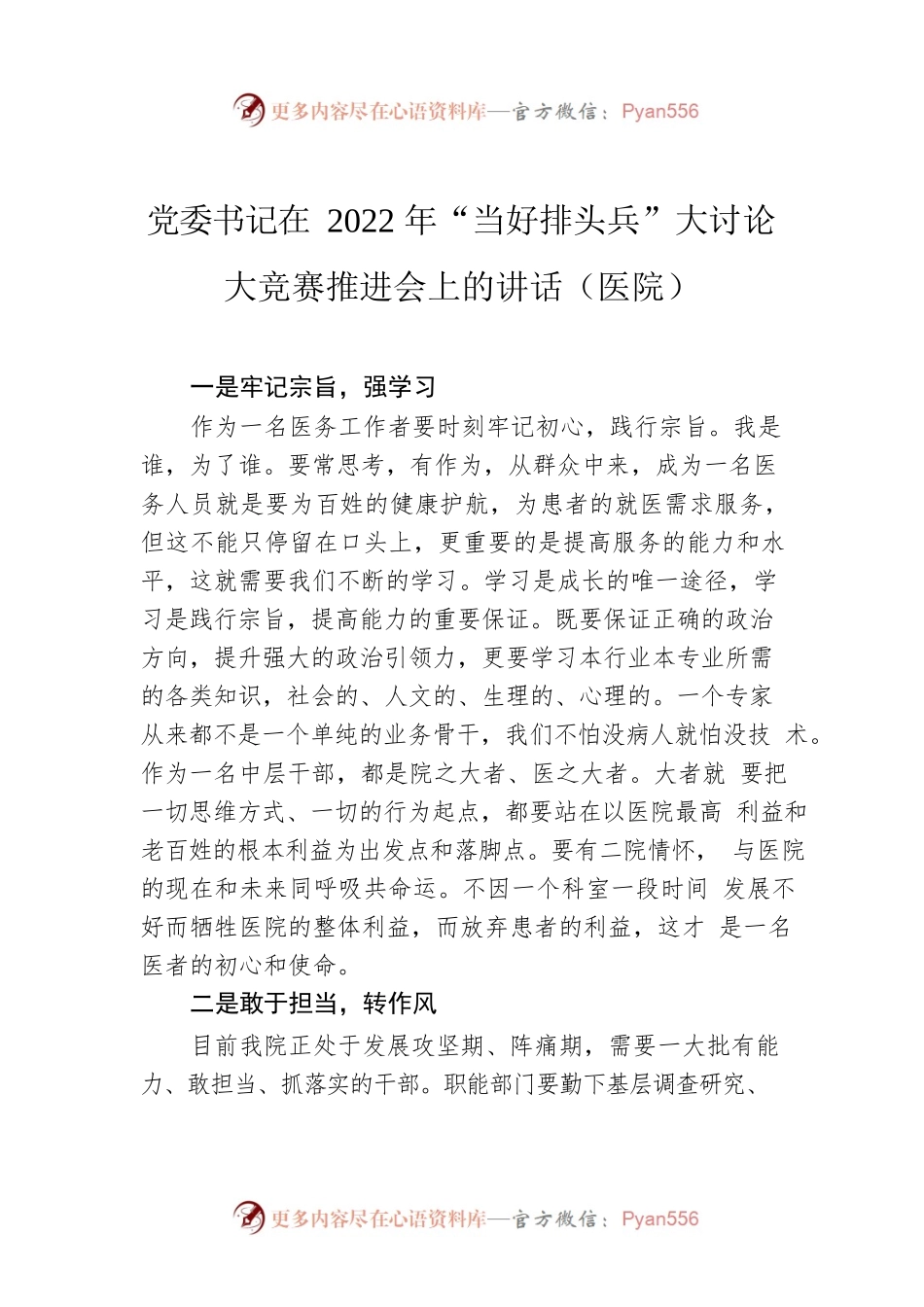 党委书记在2022年“当好排头兵”大讨论大竞赛推进会上的讲话（医院）.docx_第1页