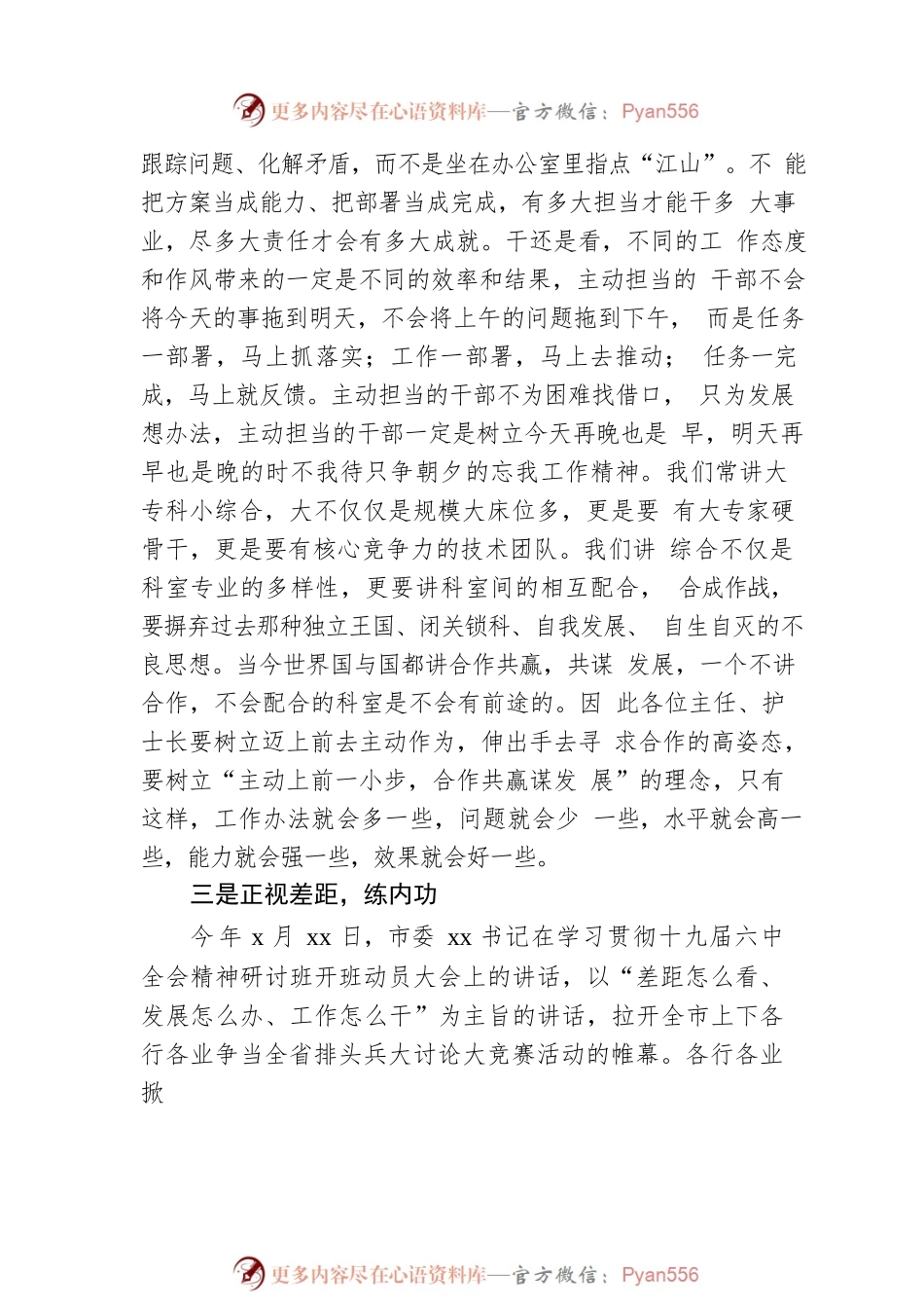 党委书记在2022年“当好排头兵”大讨论大竞赛推进会上的讲话（医院）.docx_第2页