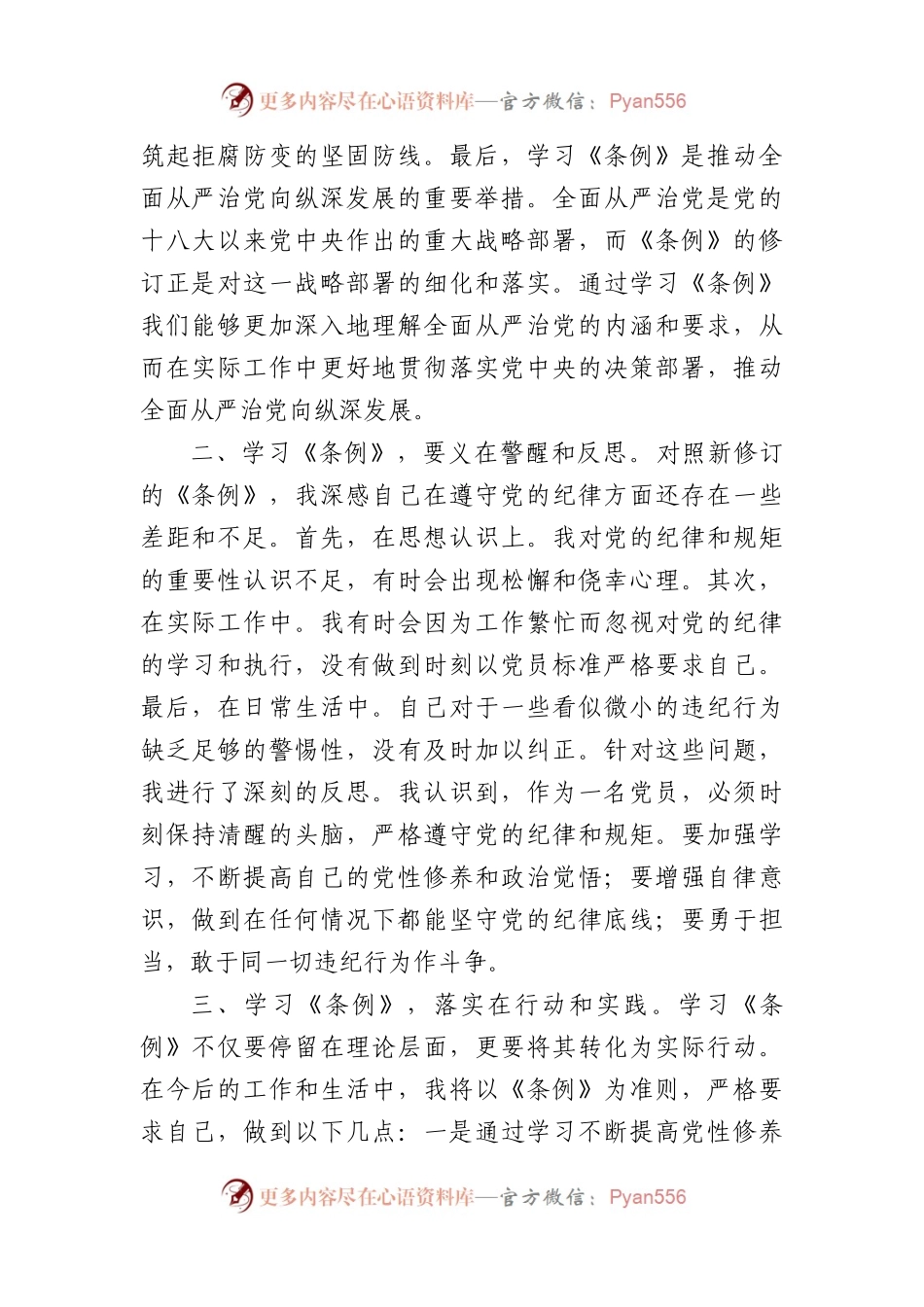 党员干部党纪学习教育心得体会（1633字）.docx_第2页