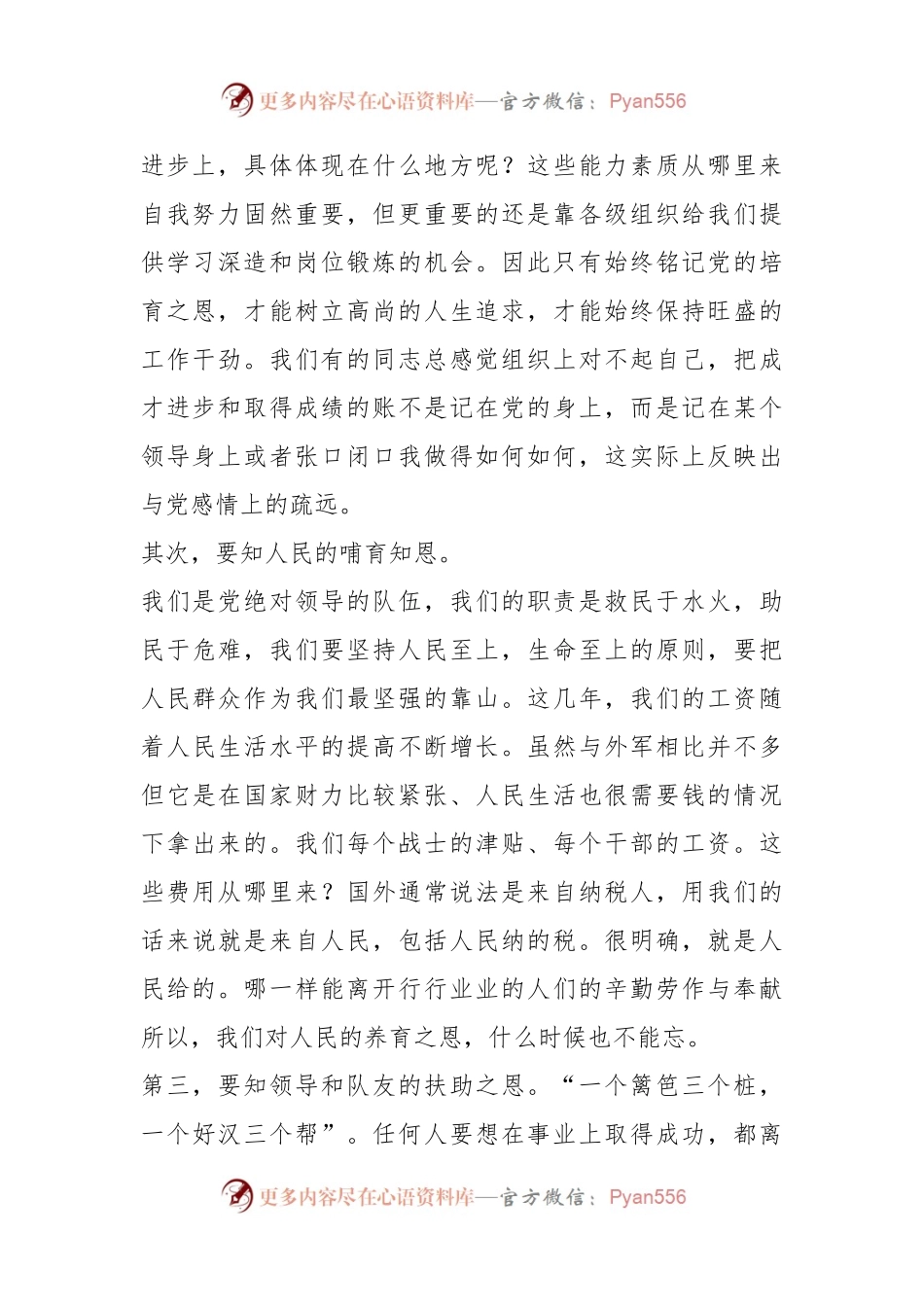 党课教育：知恩知足知责谈党员如何自觉加强党性修养.docx_第2页