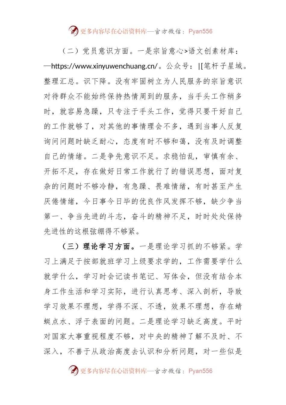 关于2022年党员干部组织生活会个人对照检查材料.docx_第2页