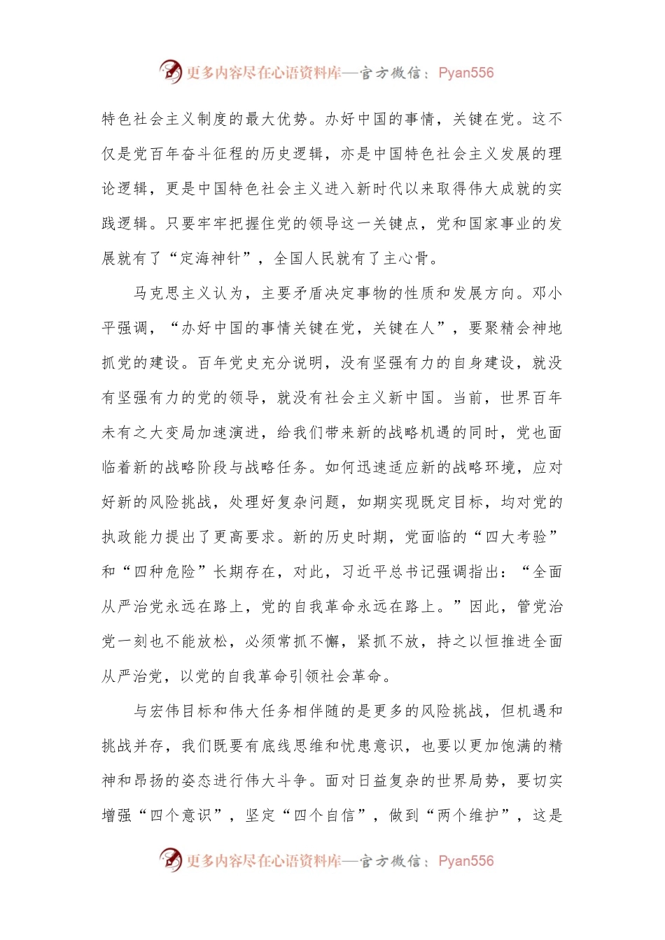 党课：依靠顽强斗争打开事业发展新天地.docx_第2页