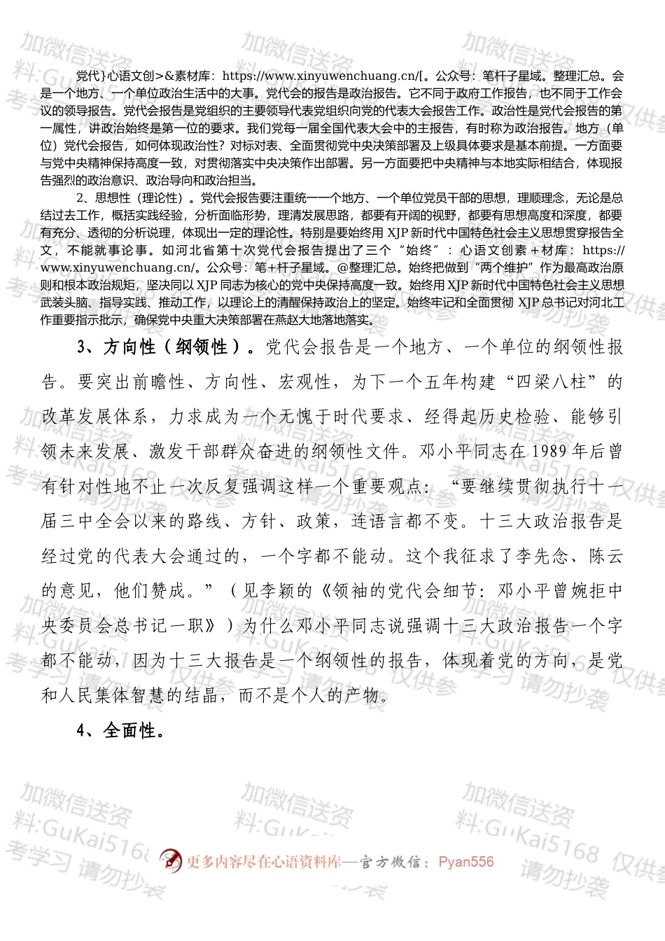 公文写作培训讲稿：党代会报告怎么写好.docx_第2页