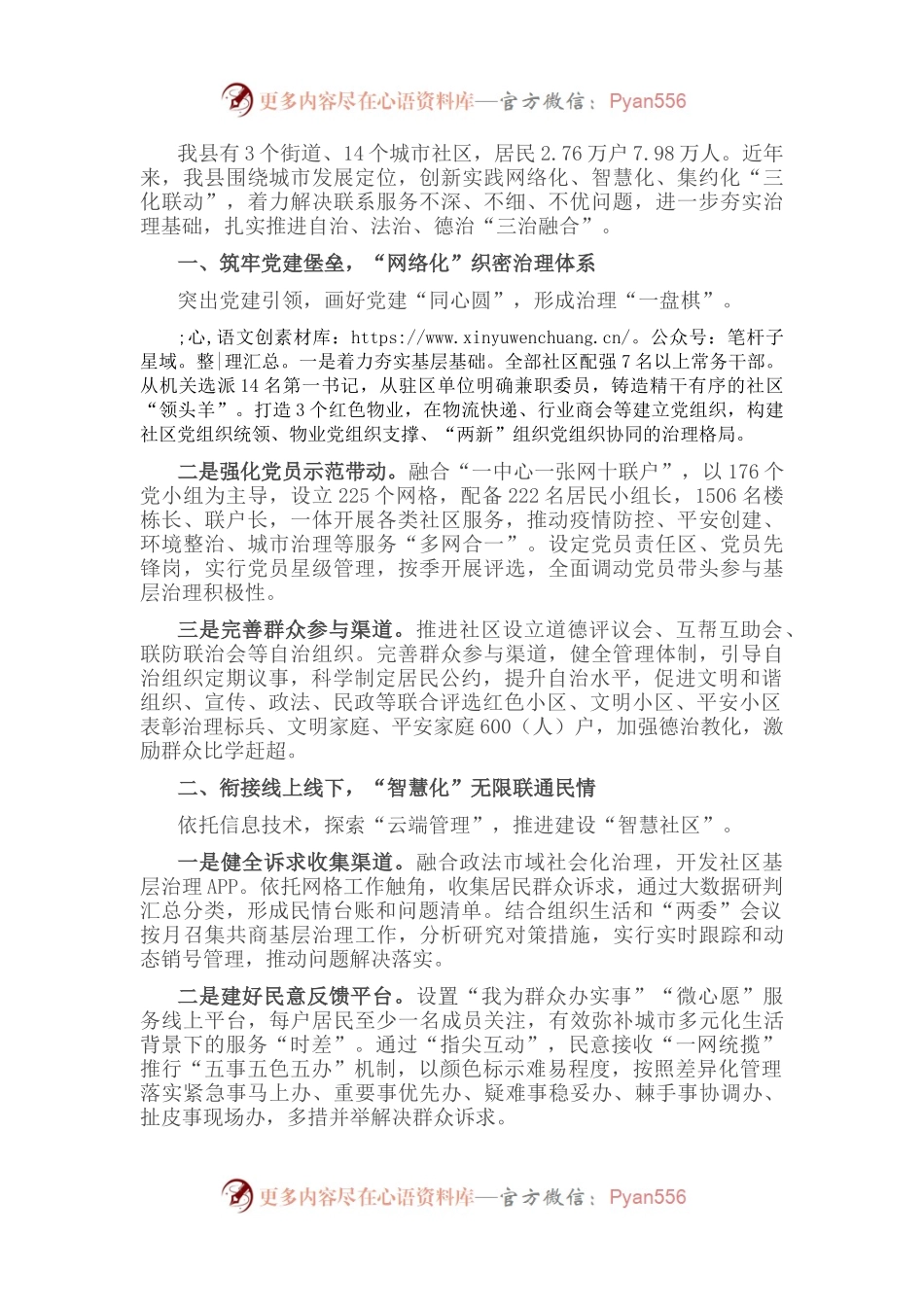 党建引领社区治理典型发言.docx_第1页