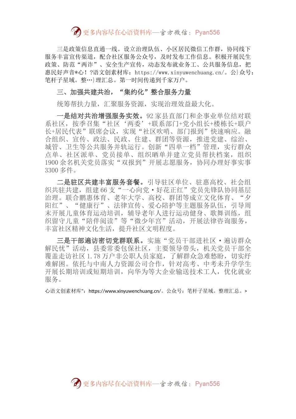党建引领社区治理典型发言.docx_第2页