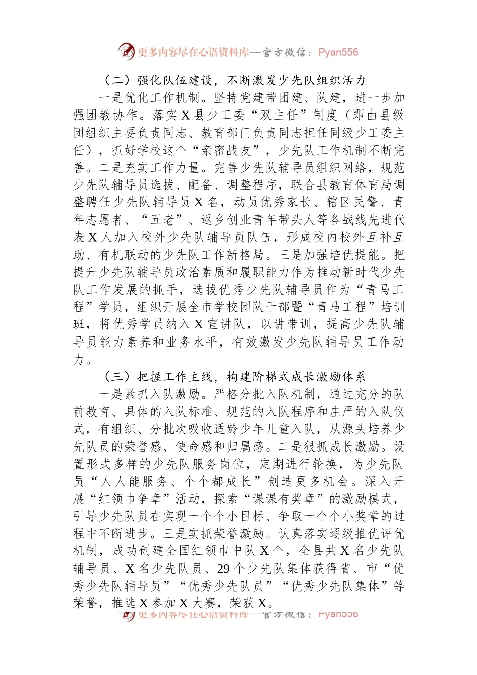 关于2023年全县少先队工作开展情况的汇报.docx_第2页