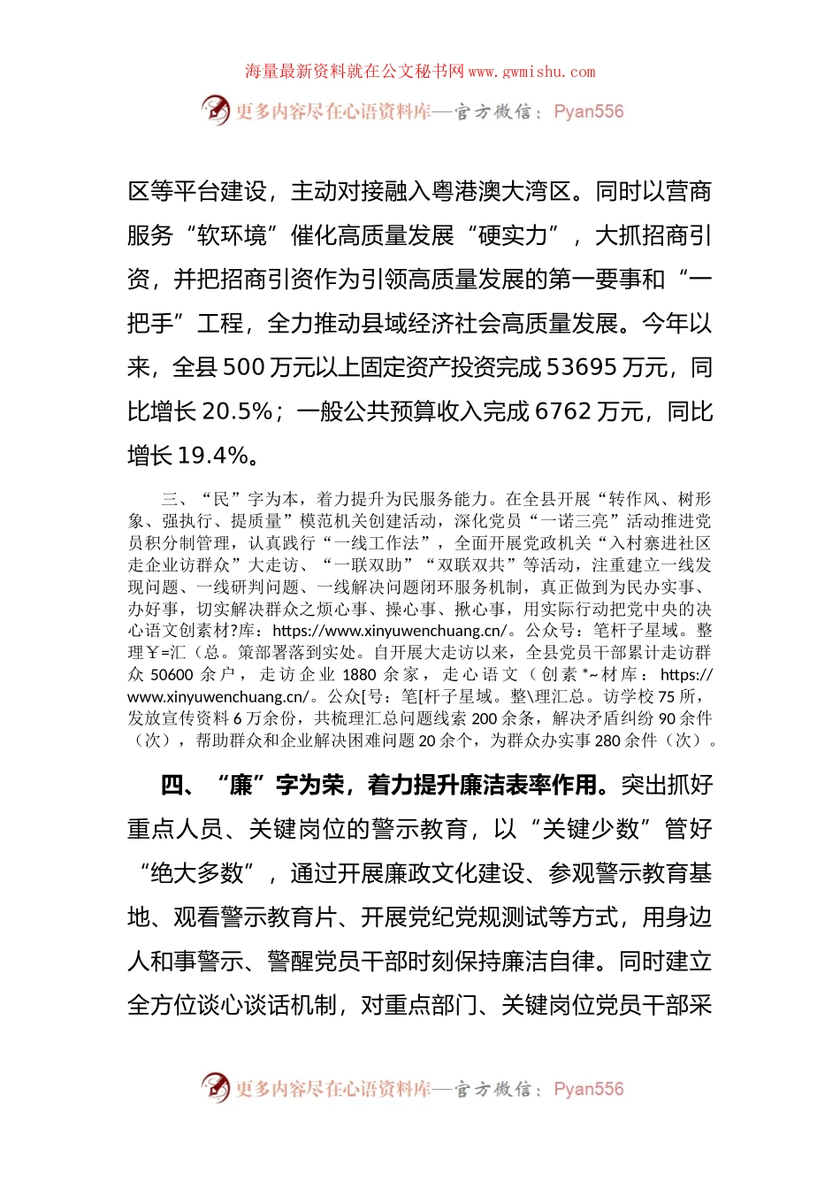 党员干部队伍建设经验交流材料.docx_第2页