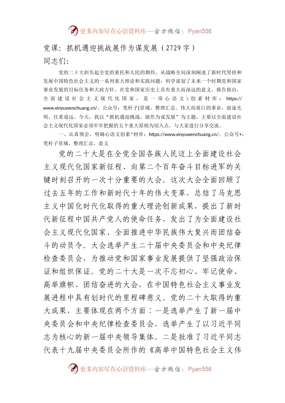 党课：抓机遇迎挑战展作为谋发展.docx_第1页