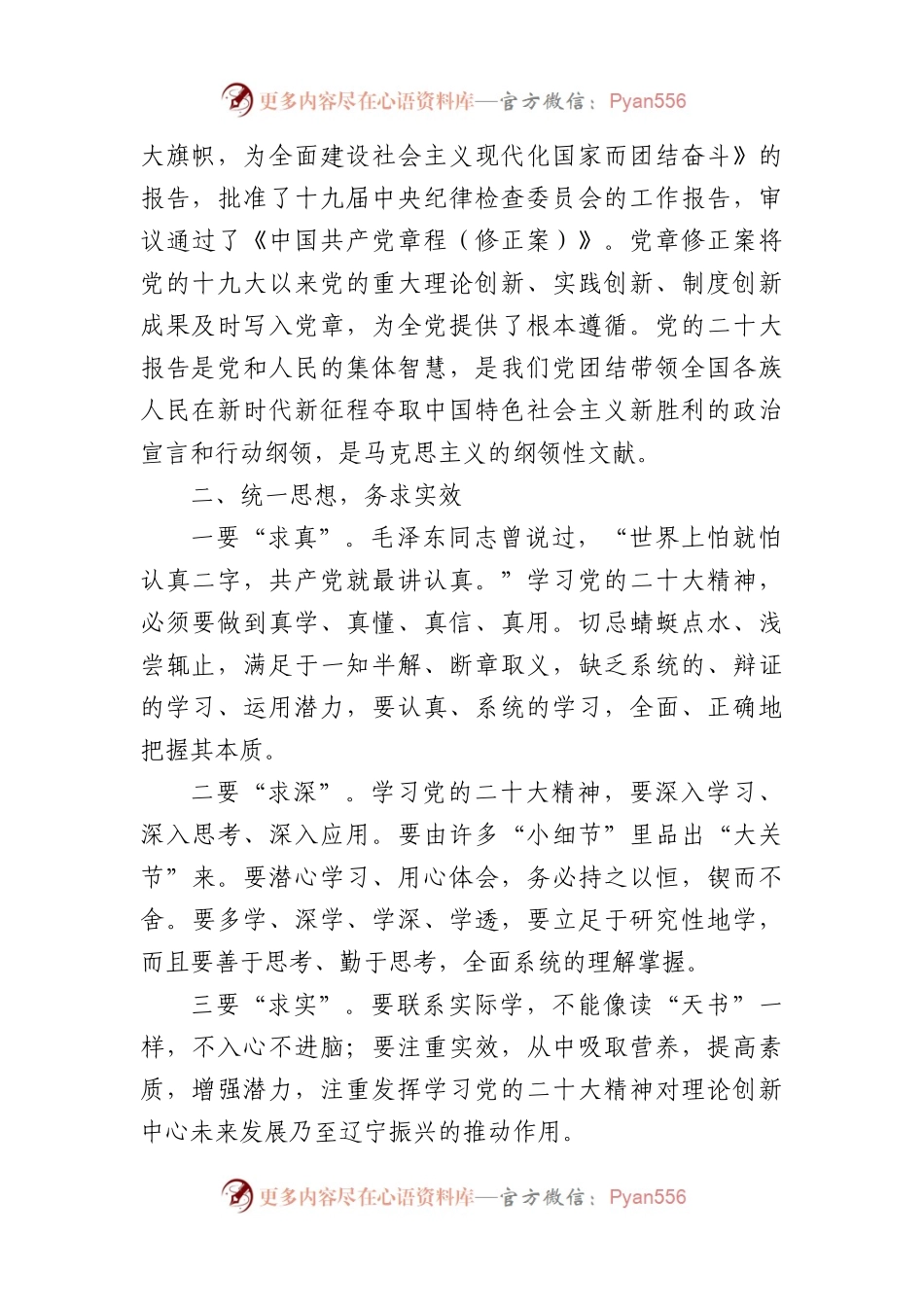 党课：抓机遇迎挑战展作为谋发展.docx_第2页