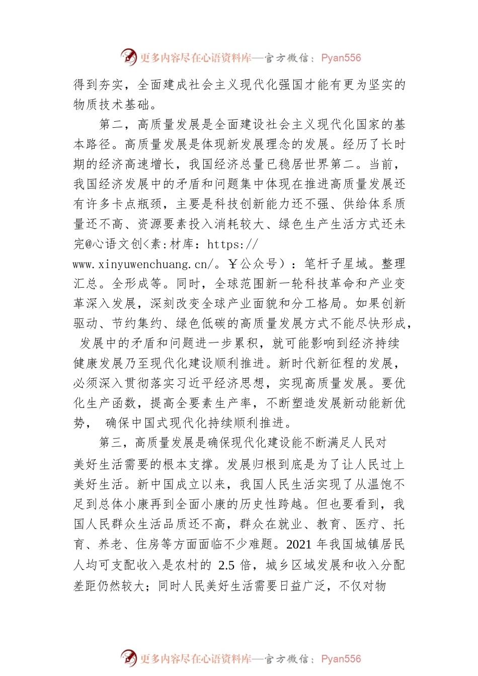 党的二十大精神宣讲稿：为什么说高质量发展是全面建设社会主义现代化国家的首要任务？（20221224）.docx_第2页
