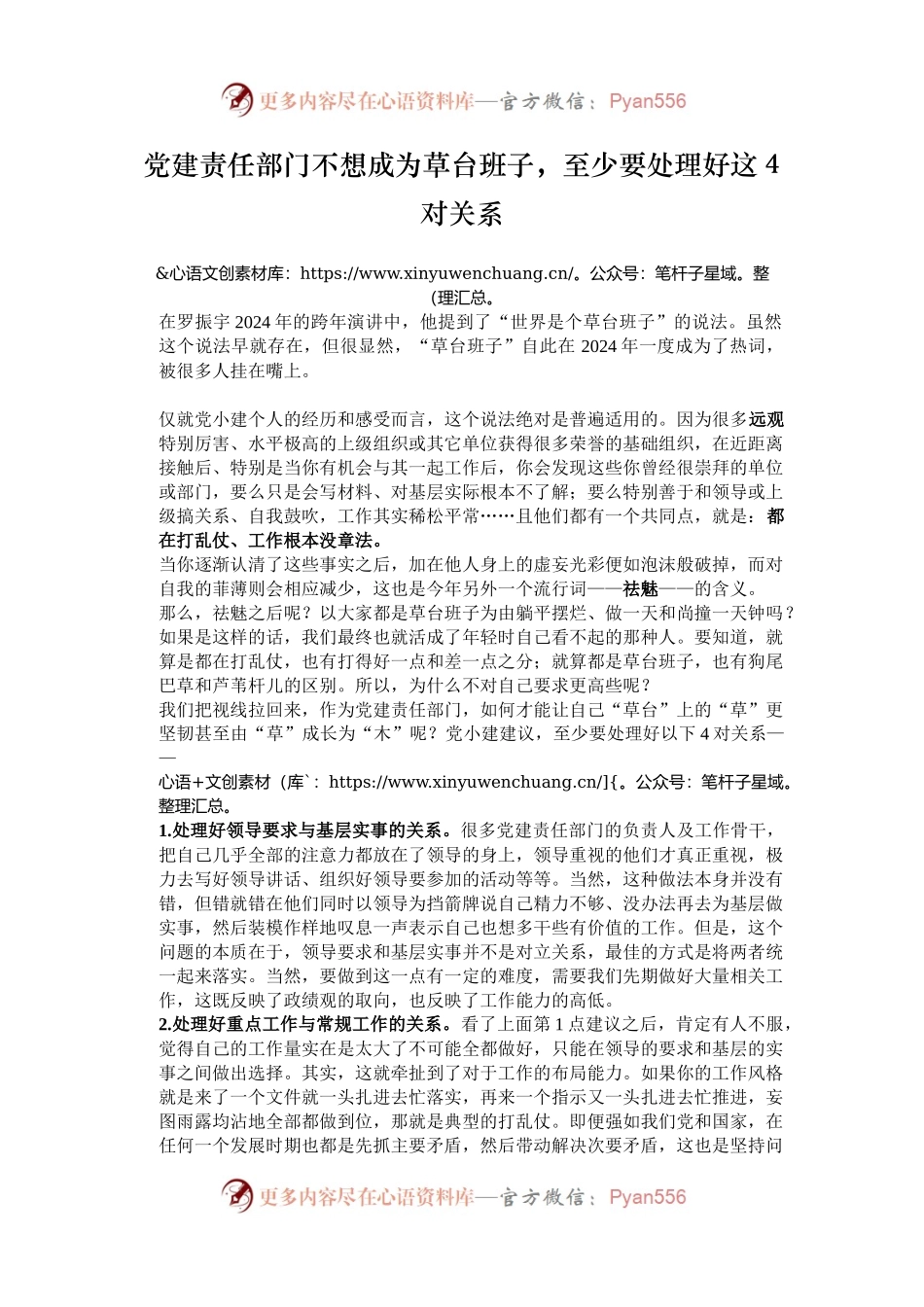 党建责任部门不想成为草台班子，至少要处理好这4对关系.docx_第1页