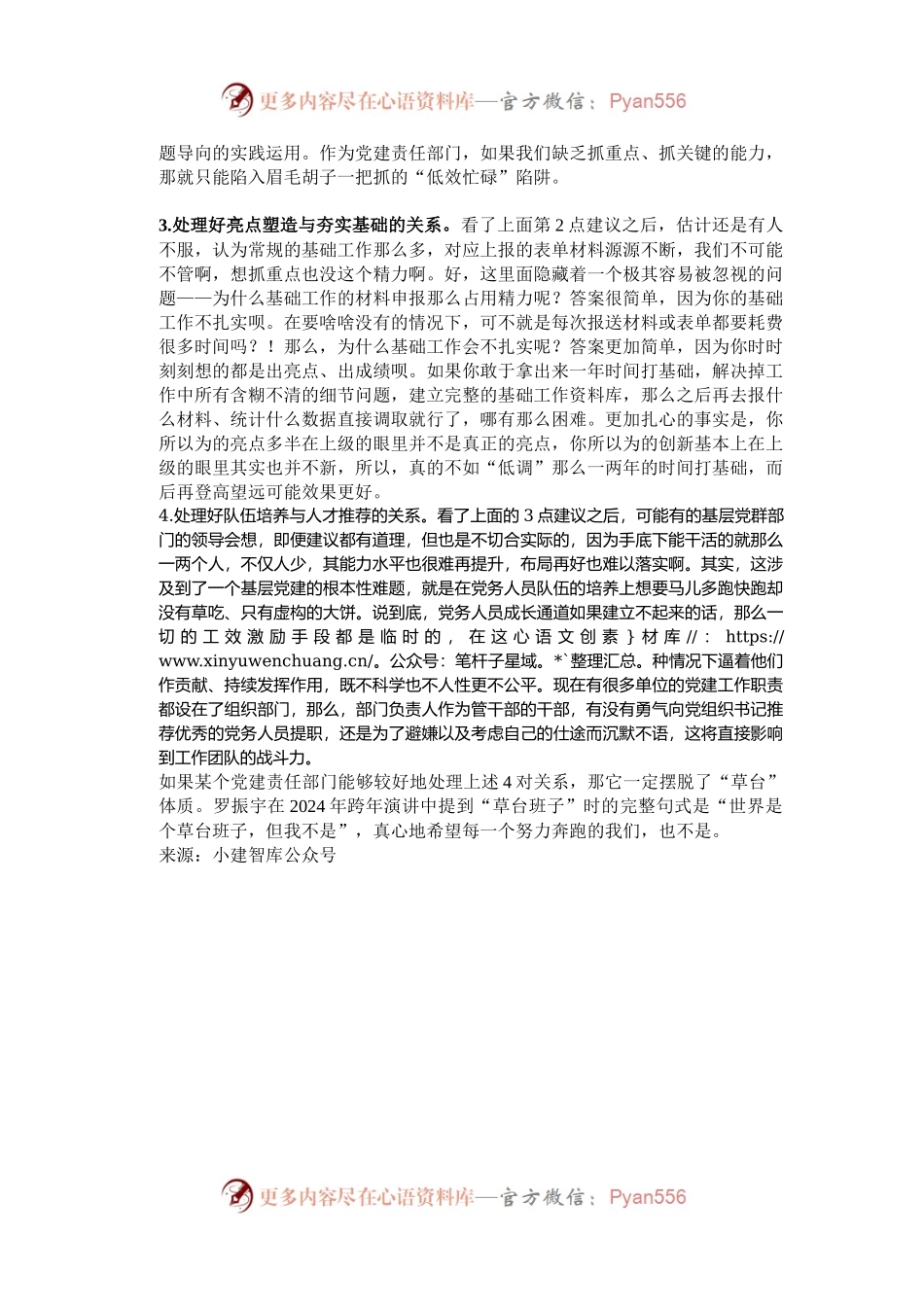 党建责任部门不想成为草台班子，至少要处理好这4对关系.docx_第2页