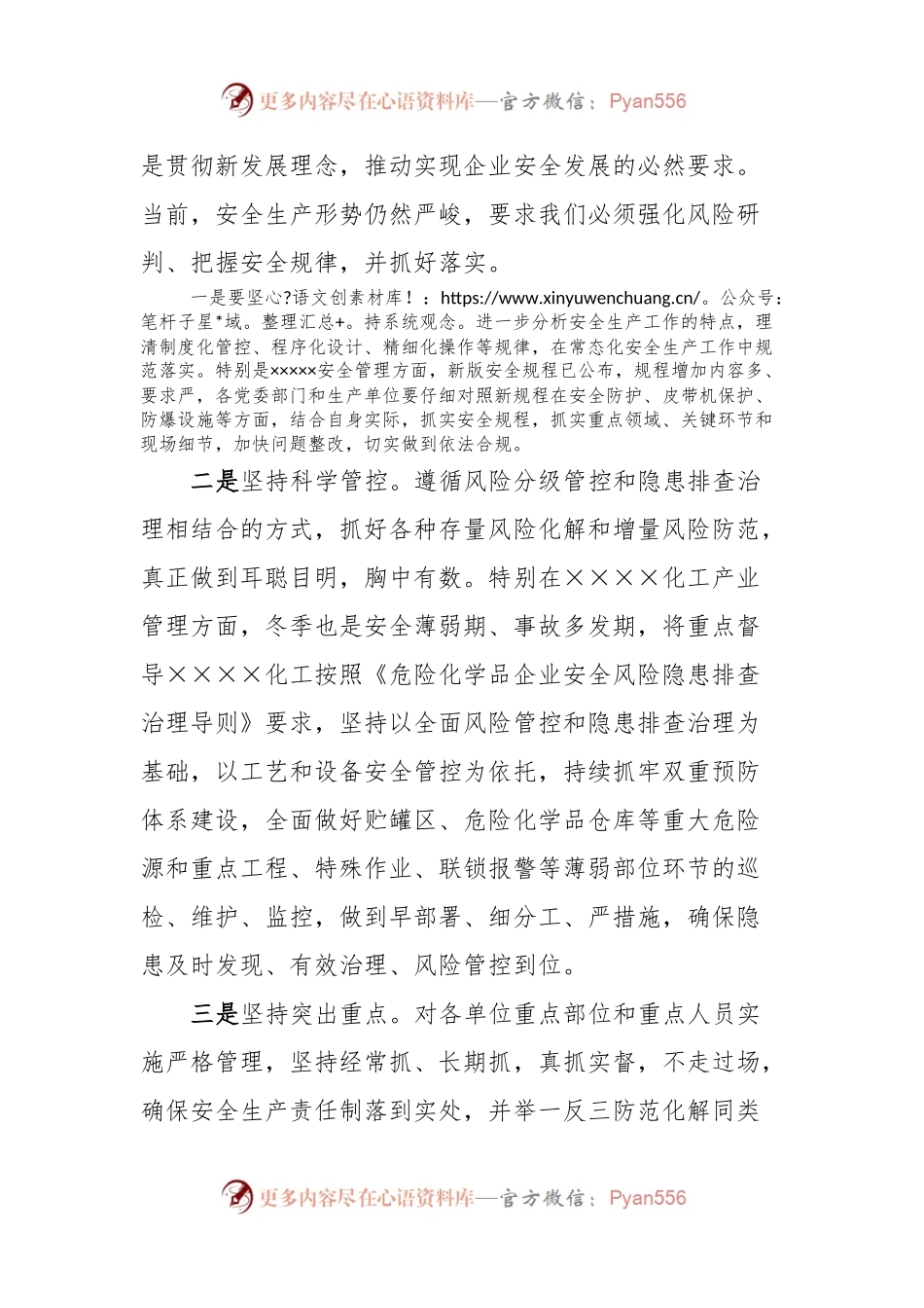 党委理论中心组关于安全生产的研讨交流发言材料.docx_第2页