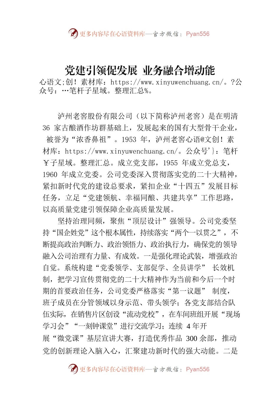党建引领促发展 业务融合增动能.docx_第1页