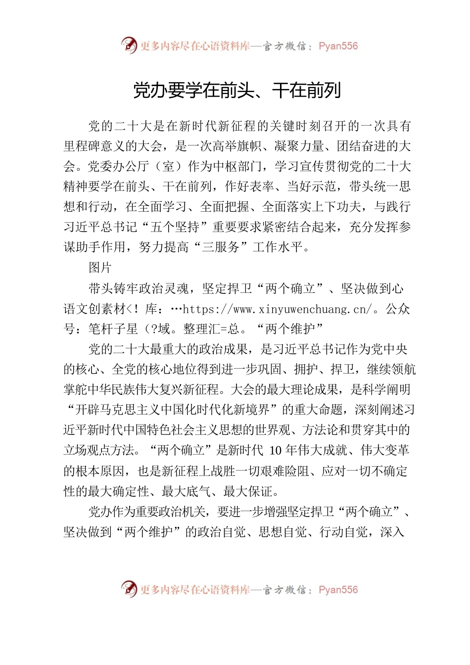 党办要学在前头、干在前列.docx_第1页