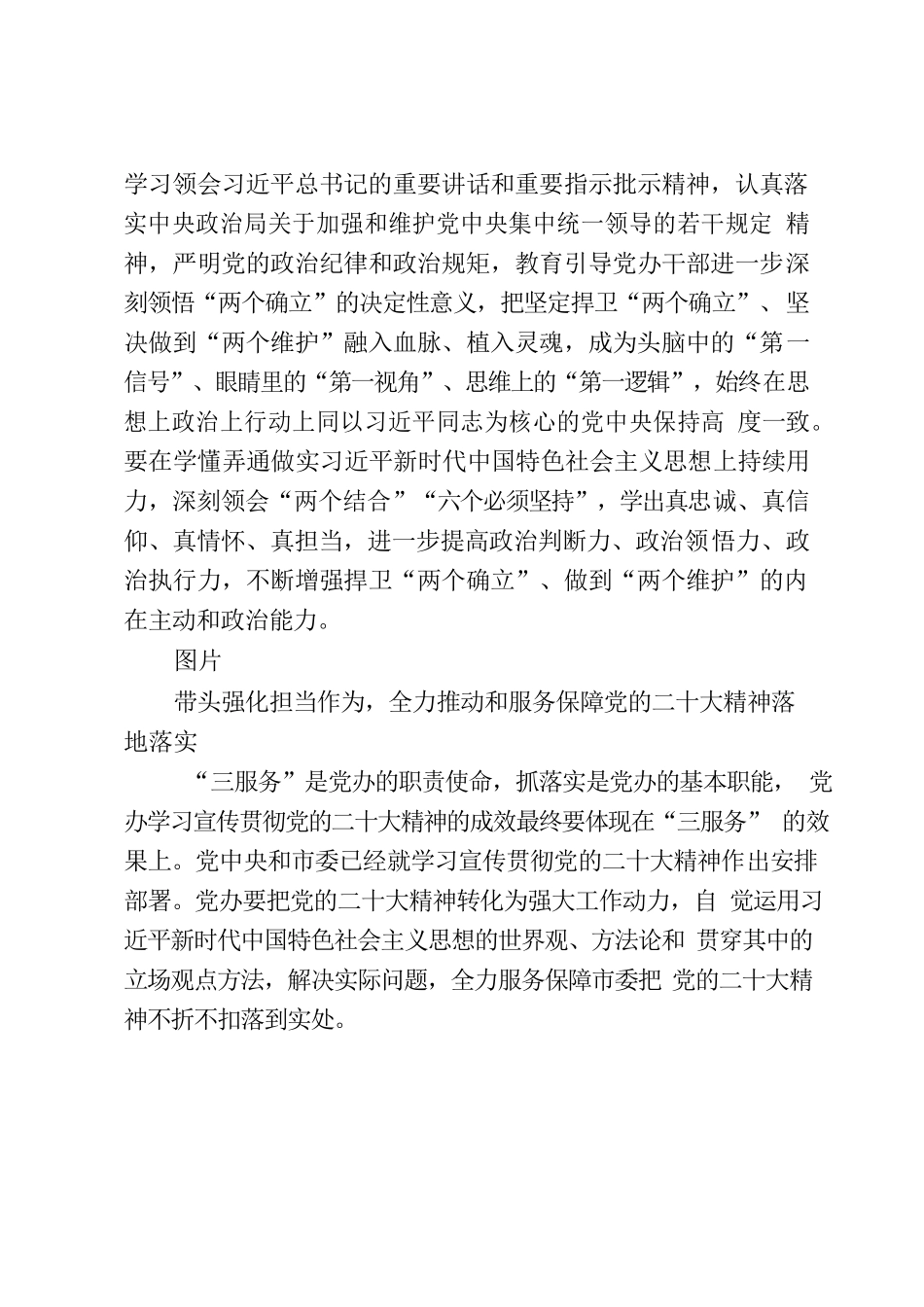 党办要学在前头、干在前列.docx_第2页