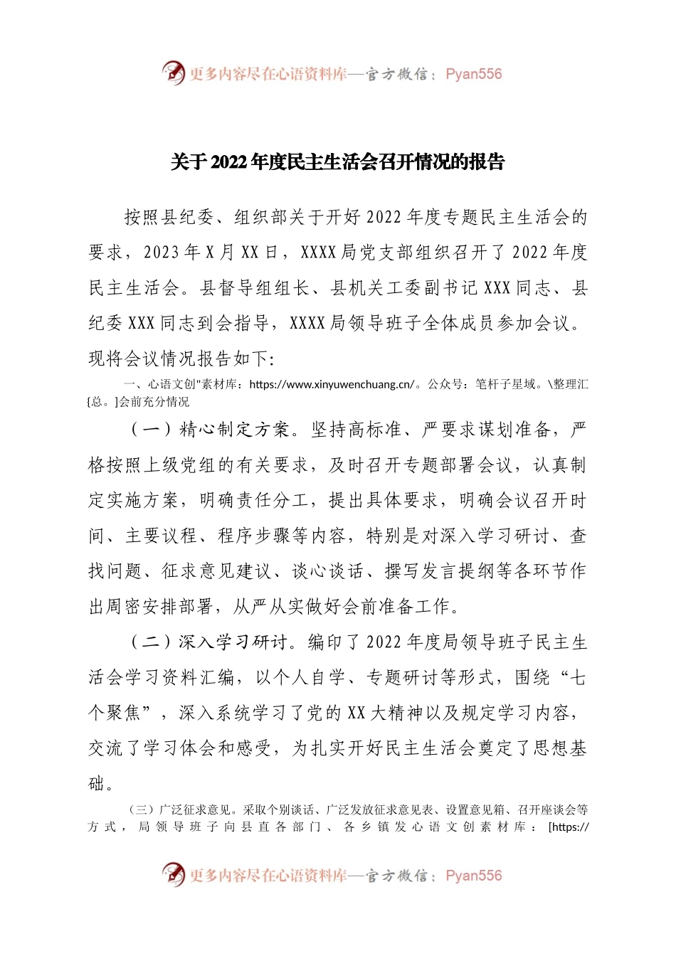 关于2022年度民主生活会召开情况的报告(1).docx_第1页