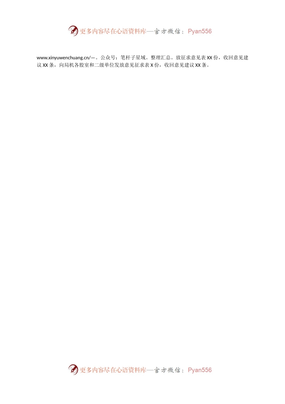 关于2022年度民主生活会召开情况的报告(1).docx_第2页