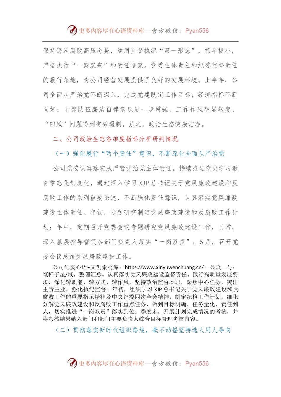 公司2022年上半年政治生态分析研判报告[4].docx_第2页