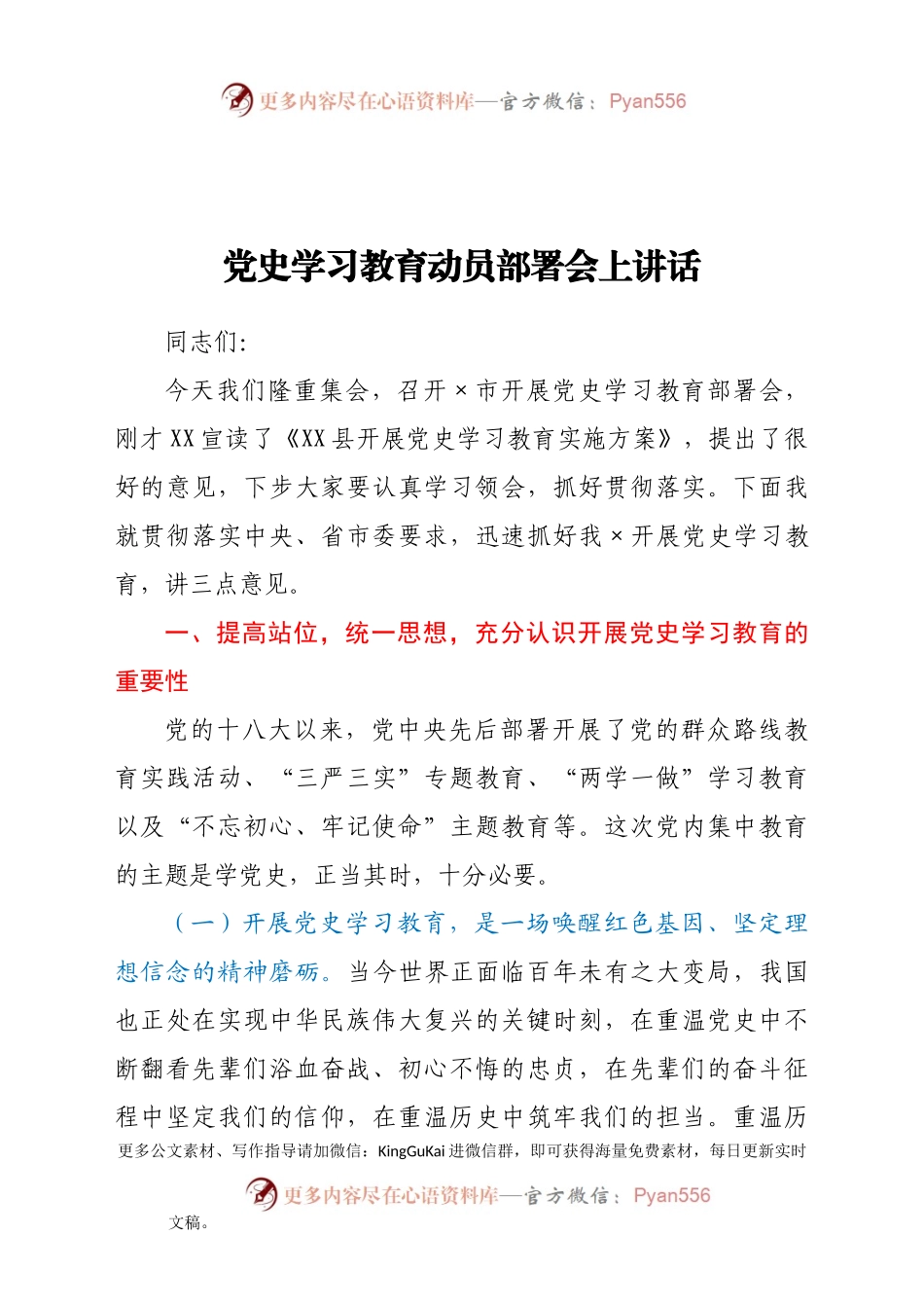 党史学习教育动员部署会上讲话.docx_第1页